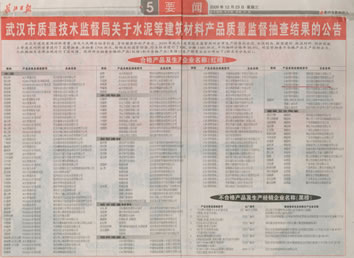 连续几年被武汉市质量...